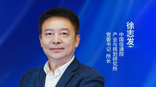 中國信通院產業(yè)與規(guī)劃研究所徐志發(fā):人工智能驅動數(shù)字消費深度變革