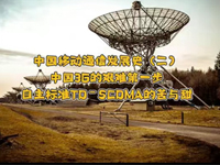 wȤՄڶʮЇ3GDyһTD-SCDMAĿc