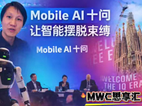 �����������׌���ܔ[Ó���`��MWC˼��RMobile AIʮ��